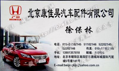 北京康佳昊汽車配件有限公司