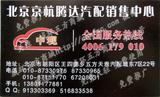 北京京杭騰達汽配銷售中心