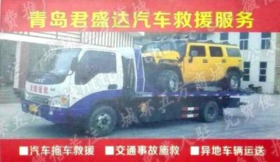 青島城陽君盛達(dá)汽車救援服務(wù)中心