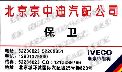 北京京中迪汽配公司