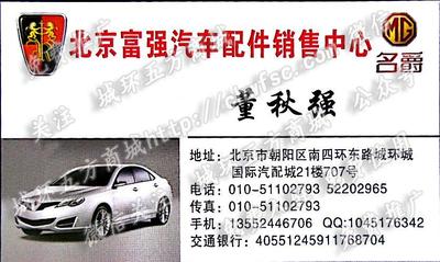 北京富強(qiáng)汽車配件銷售中心