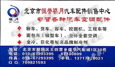 北京恒譽祺月汽車配件銷售中心