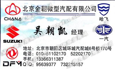 北京金朝微型汽配有限公司