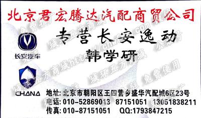 北京君宏騰達汽配商貿(mào)公司
