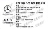 北京恒運(yùn)八方商貿(mào)有限公司