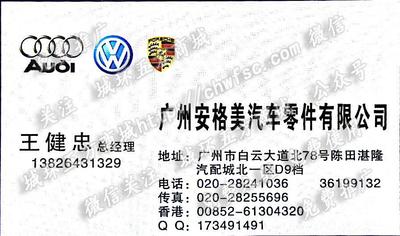 廣州安格美汽車零件有限公司