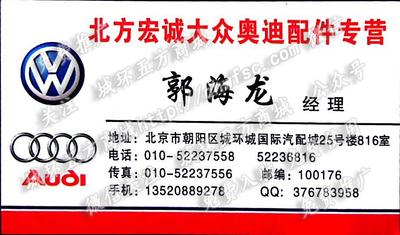 北京宏誠(chéng)配件專營(yíng)