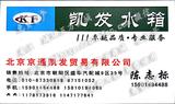 北京京通凱發(fā)貿(mào)易有限公司