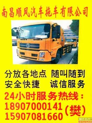 南昌順風(fēng)汽車(chē)拖車(chē)有限公司