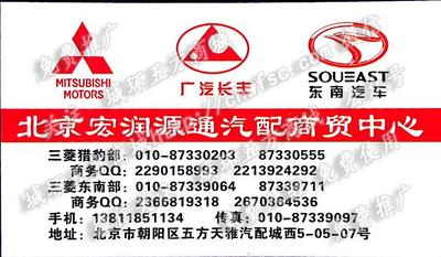 北京宏潤源通汽配商貿(mào)中心