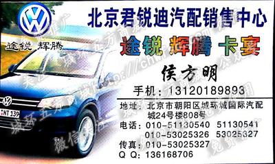北京君銳迪汽配銷售中心