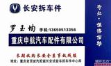 ⑳重庆申航汽车配件有限公司