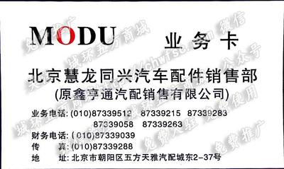 北京慧龍同興汽車(chē)配件銷售部