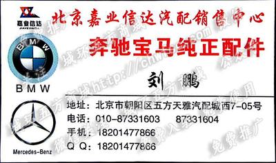 北京嘉業(yè)信達(dá)汽配銷售中心