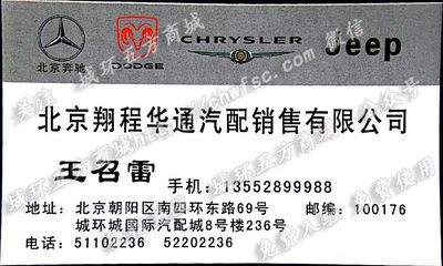 北京翔程華通汽配銷售有限公司