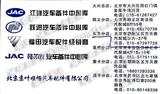 北京京葉順暢汽車配件有限公司
