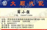 呼市大顺汽配