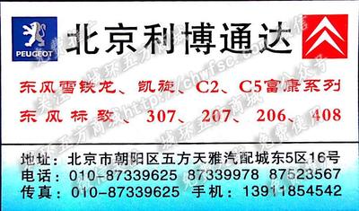 北京利博通達