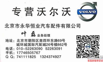 ?北京永華恒業(yè)汽車配件有限公司