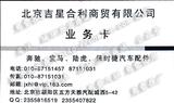 北京吉星合利商貿(mào)有限公司