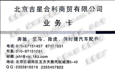 北京吉星合利商貿(mào)有限公司